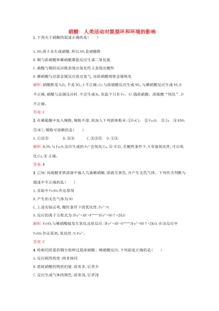 高中化学 3.2.3硝酸 人类活动对氮循环和环境的影响课时作业 鲁科版必修1-鲁科版高一必修1化学试题