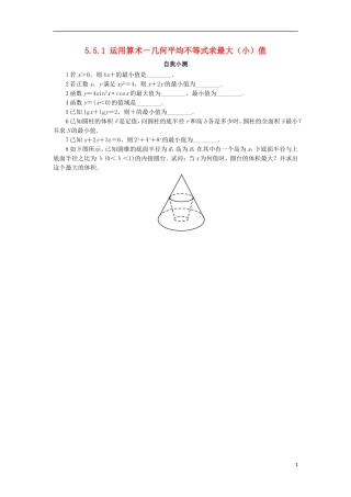 高中数学 5.5 运用不等式求最大（小）值 5.5.1 运用算术－几何平均不等式求最大（小）值自我小测 苏教版选修4-5-苏教版高二选修4-7数学试题