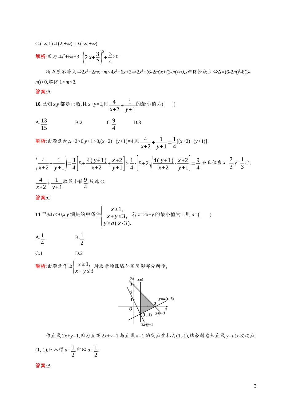 高中数学 模块综合测评课后习题（含解析）北师大版必修5-北师大版高二必修5数学试题_第3页