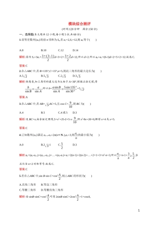 高中数学 模块综合测评课后习题（含解析）北师大版必修5-北师大版高二必修5数学试题