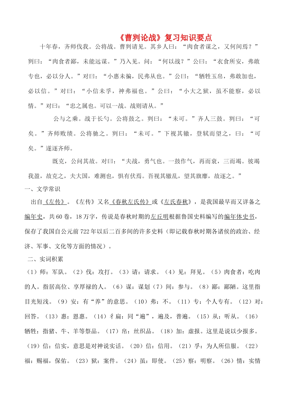 中考语文 曹刿论战复习知识要点试卷_第1页