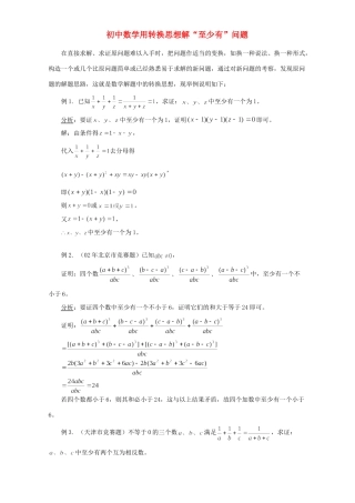 初中数学用转换思想解 至少有 问题 学法指导 试题