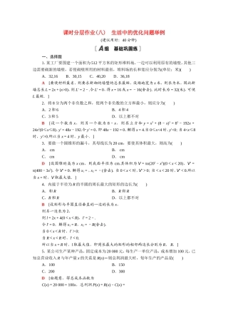 高中数学 第一章 导数及其应用 1.4 生活中的优化问题举例课时分层作业（含解析）新人教A版选修2-2-新人教A版高二选修2-2数学试题