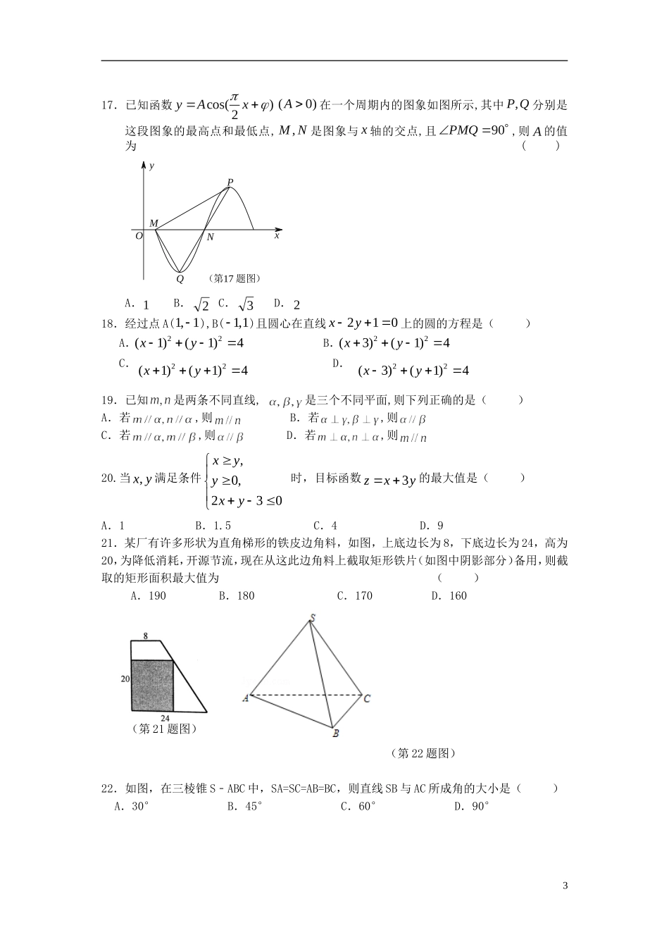 高二数学学业水平模拟试题-人教版高二全册数学试题_第3页