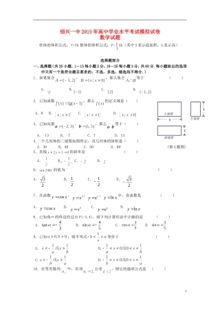 高二数学学业水平模拟试题-人教版高二全册数学试题