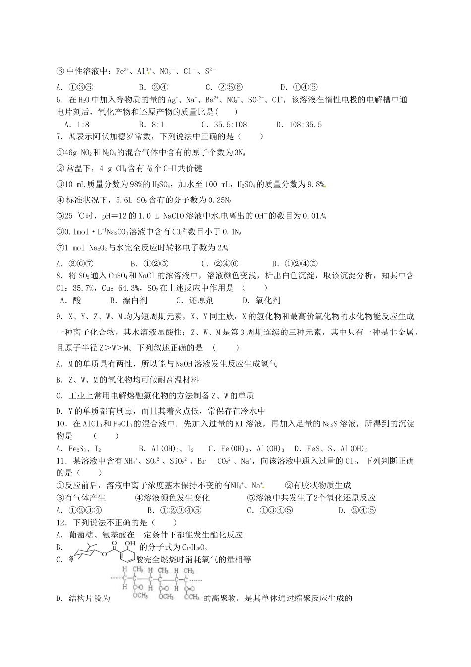 浙江省温州市十校联合体高三化学上学期期初联考试题-人教版高三全册化学试题_第2页