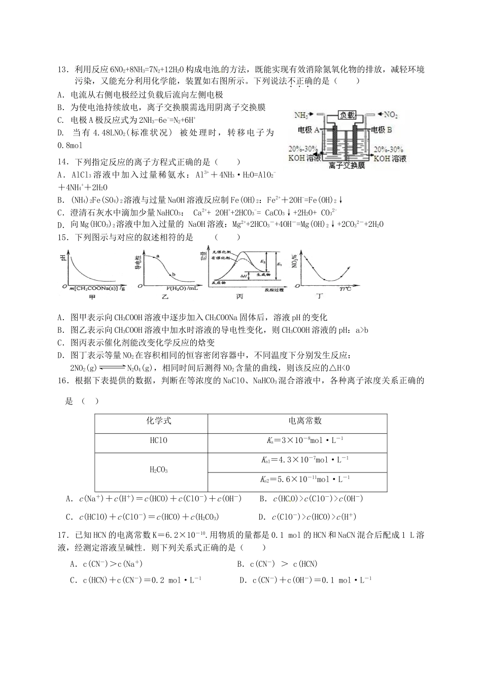 浙江省温州市十校联合体高三化学上学期期初联考试题-人教版高三全册化学试题_第3页