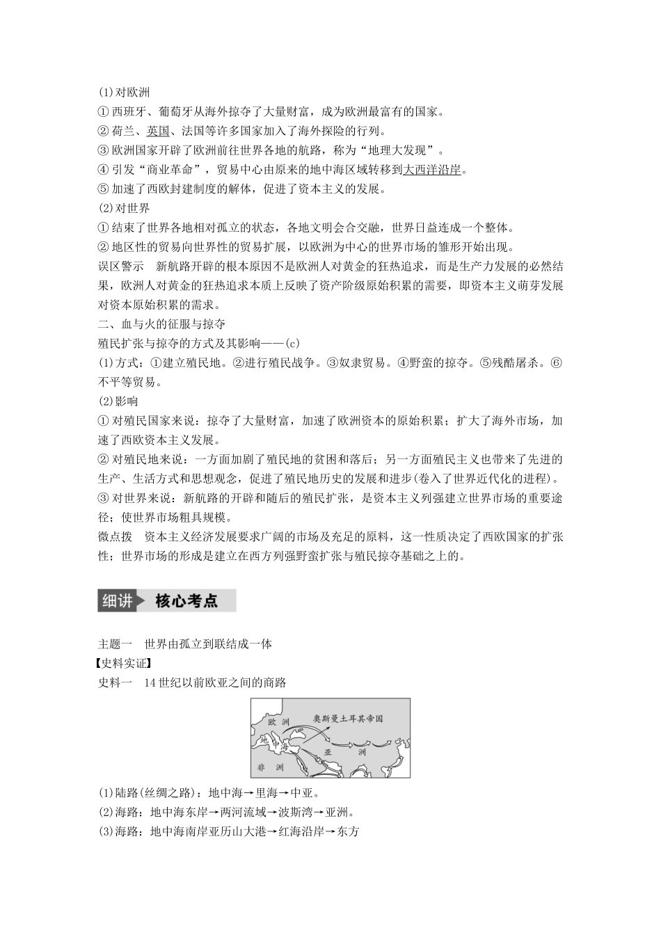 （浙江选考）高考历史总复习 专题12 走向世界的资本主义市场 考点31 新航路开辟和早期的殖民扩张-人教版高三全册历史试题_第2页