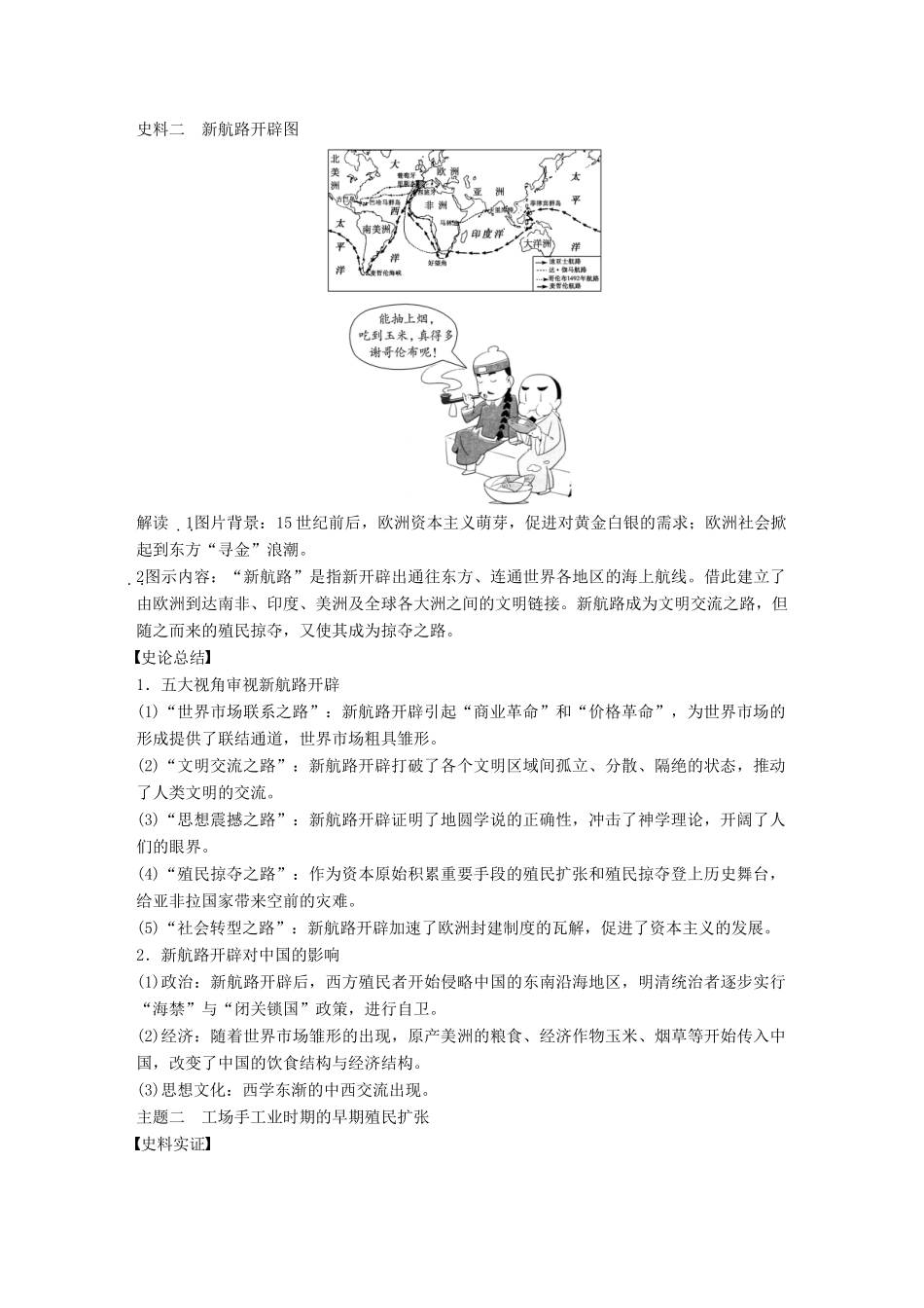 （浙江选考）高考历史总复习 专题12 走向世界的资本主义市场 考点31 新航路开辟和早期的殖民扩张-人教版高三全册历史试题_第3页
