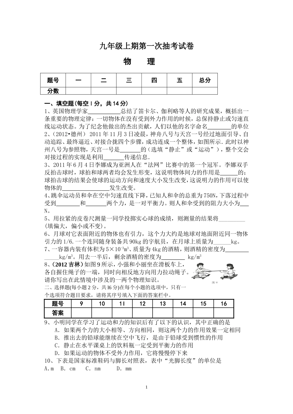 九年级上期第一次月考试卷_第1页