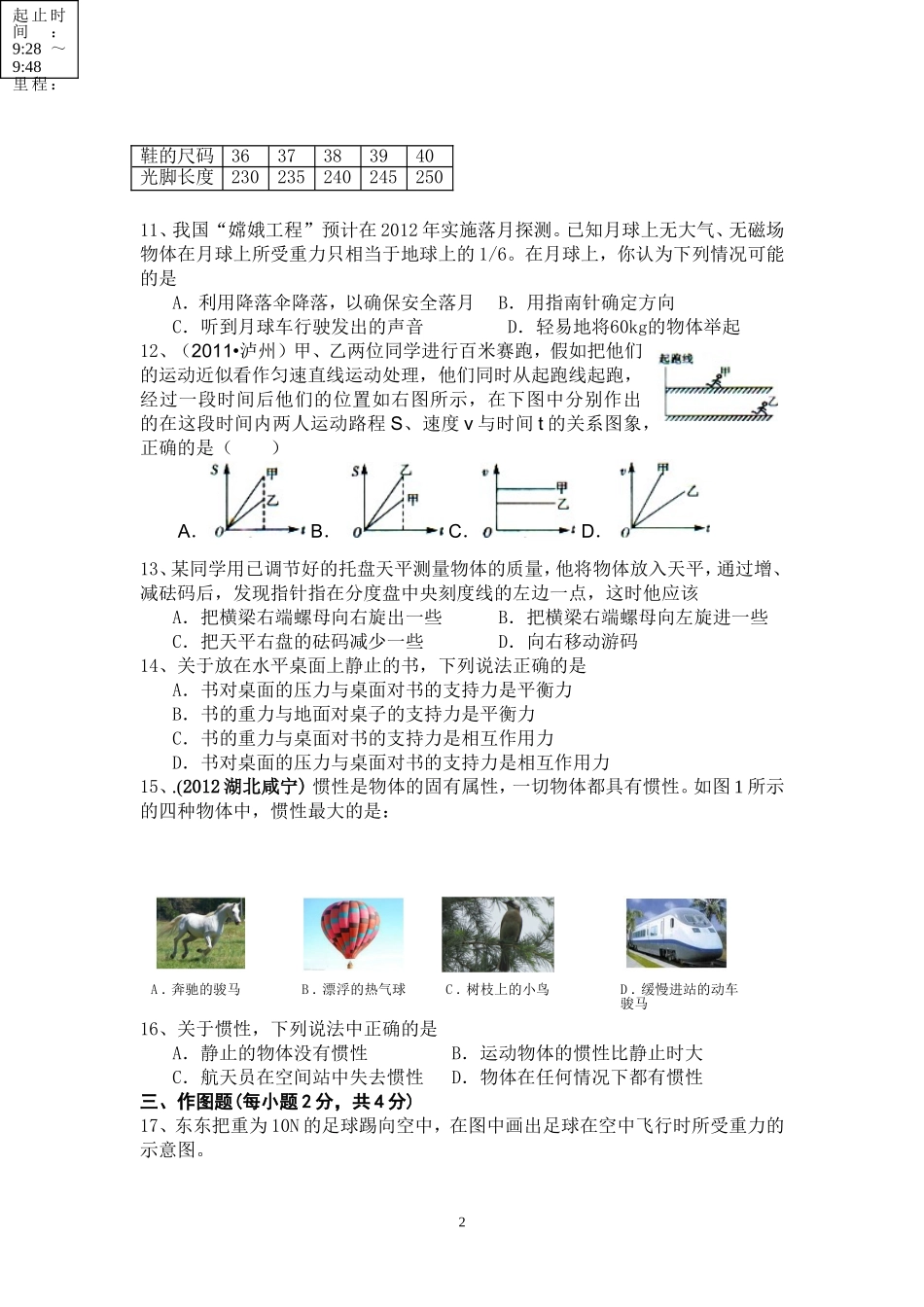 九年级上期第一次月考试卷_第2页