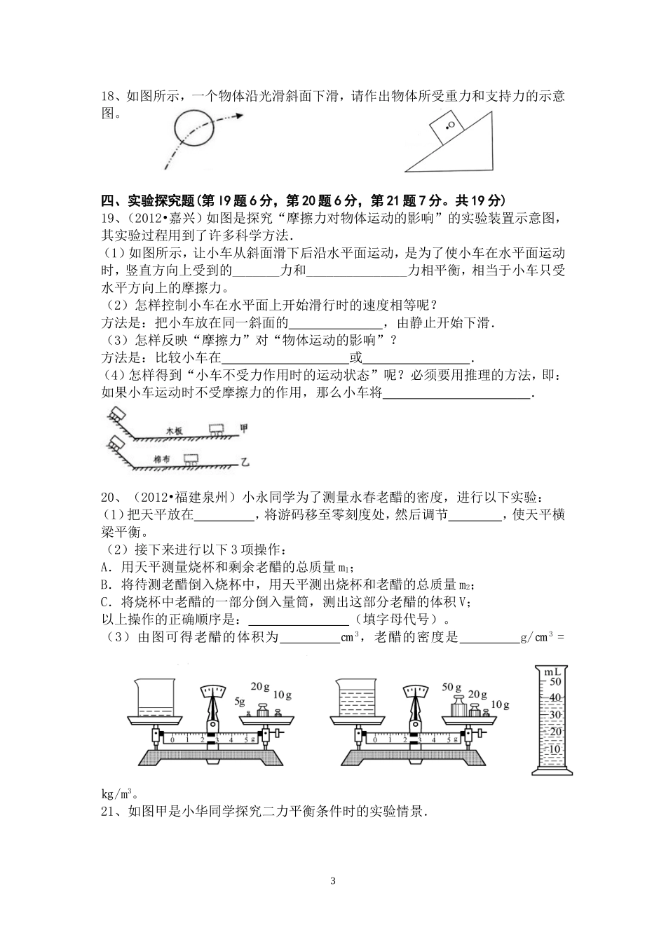 九年级上期第一次月考试卷_第3页