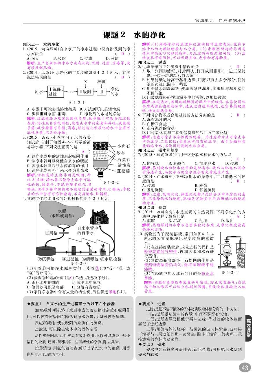 九年级化学上册 第四单元 自然界的水综合讲练(pdf)(新版)新人教版试卷_第3页