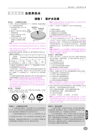 九年级化学上册 第四单元 自然界的水综合讲练(pdf)(新版)新人教版试卷
