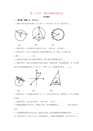 九年级数学下册 第29章(直线与圆的位置关系)单元综合测试1 (新版)冀教版试卷