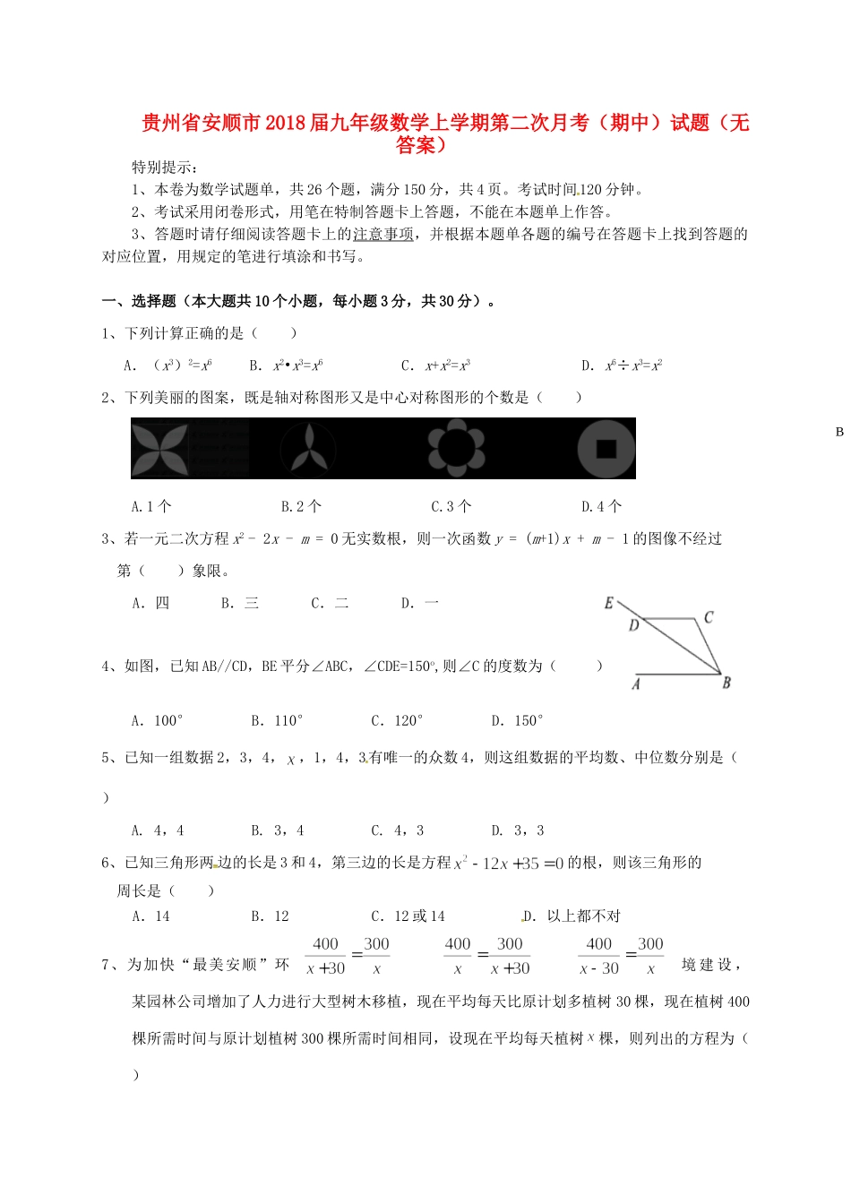 九年级数学上学期第二次月考(期中)试卷 新人教版试卷_第1页