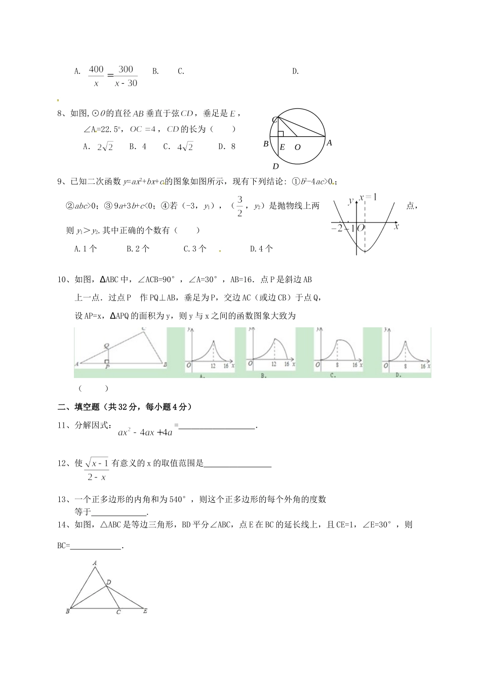 九年级数学上学期第二次月考(期中)试卷 新人教版试卷_第2页