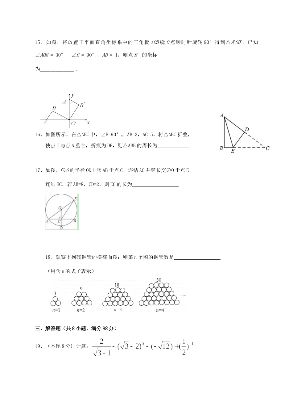 九年级数学上学期第二次月考(期中)试卷 新人教版试卷_第3页