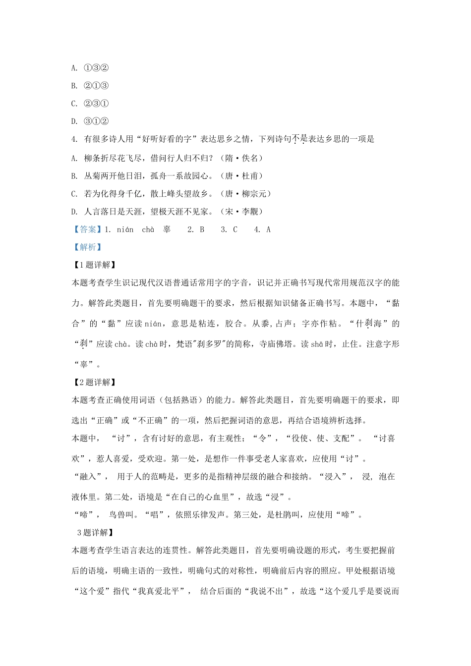 北京市西城区_高一语文下学期期末考试试卷含解析试卷_第2页