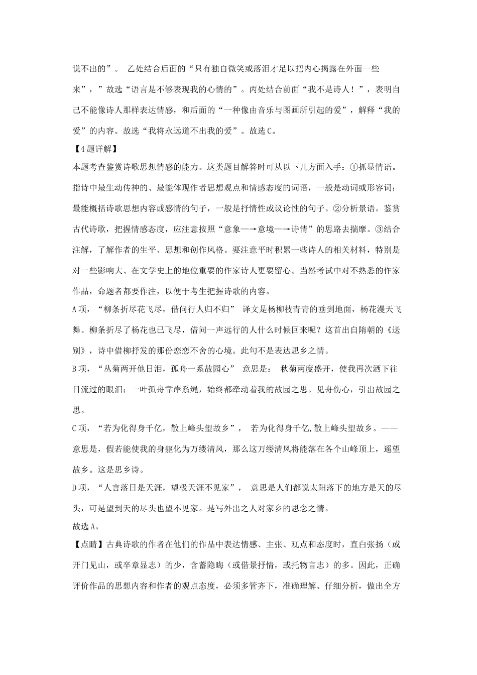 北京市西城区_高一语文下学期期末考试试卷含解析试卷_第3页