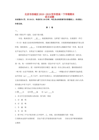北京市西城区_高一语文下学期期末考试试卷含解析试卷