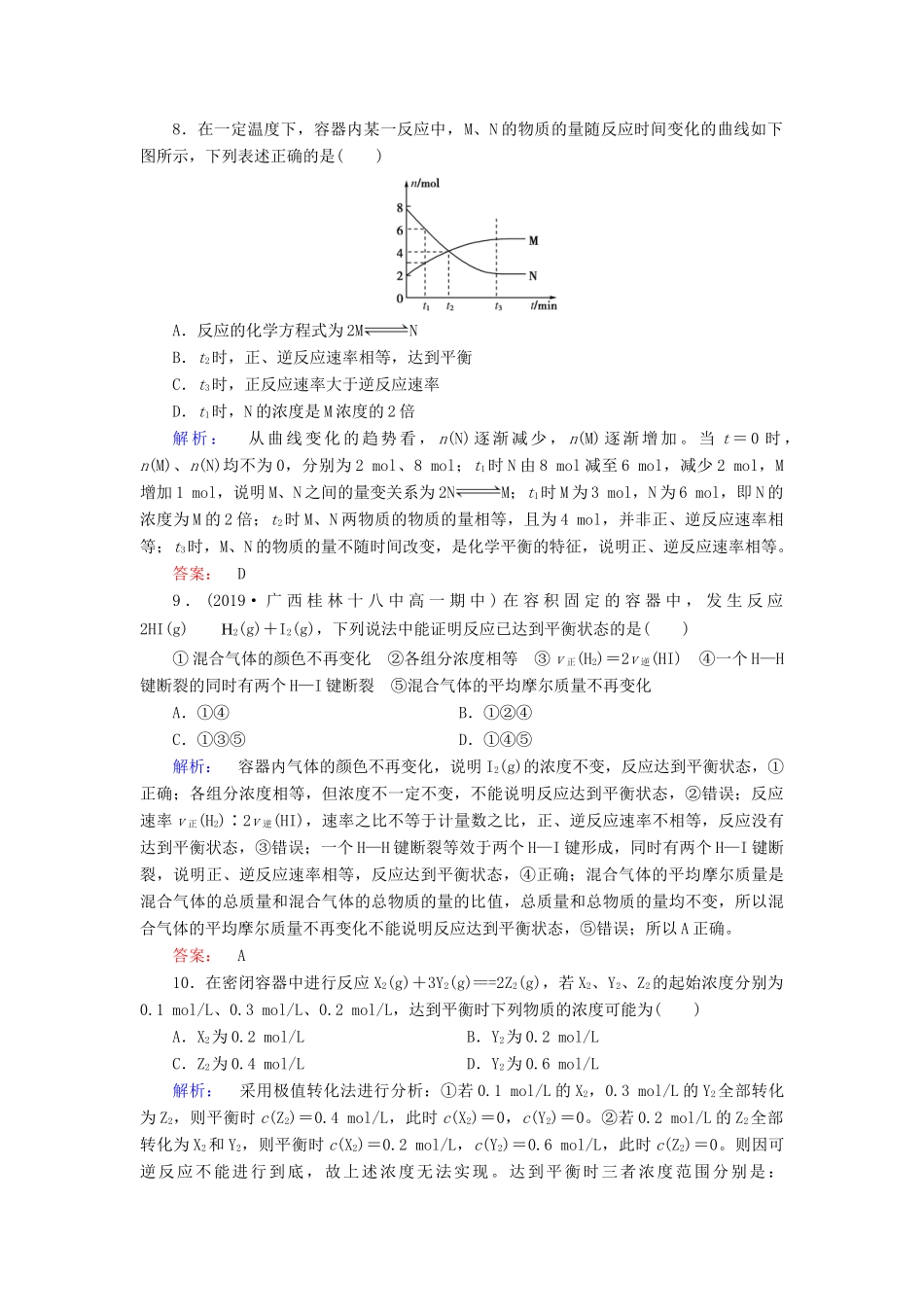 高中化学 第二章 化学反应与能量 第三节 化学反应的速率和限度 第2课时 化学反应的限度和反应条件的控制练习（含解析）新人教版必修2-新人教版高一必修2化学试题_第3页