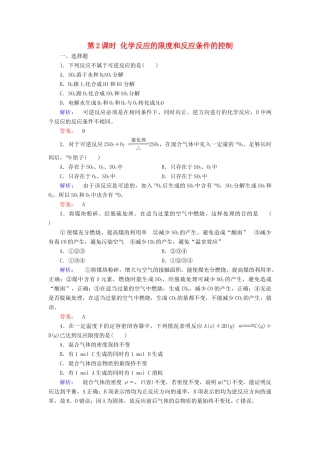 高中化学 第二章 化学反应与能量 第三节 化学反应的速率和限度 第2课时 化学反应的限度和反应条件的控制练习（含解析）新人教版必修2-新人教版高一必修2化学试题