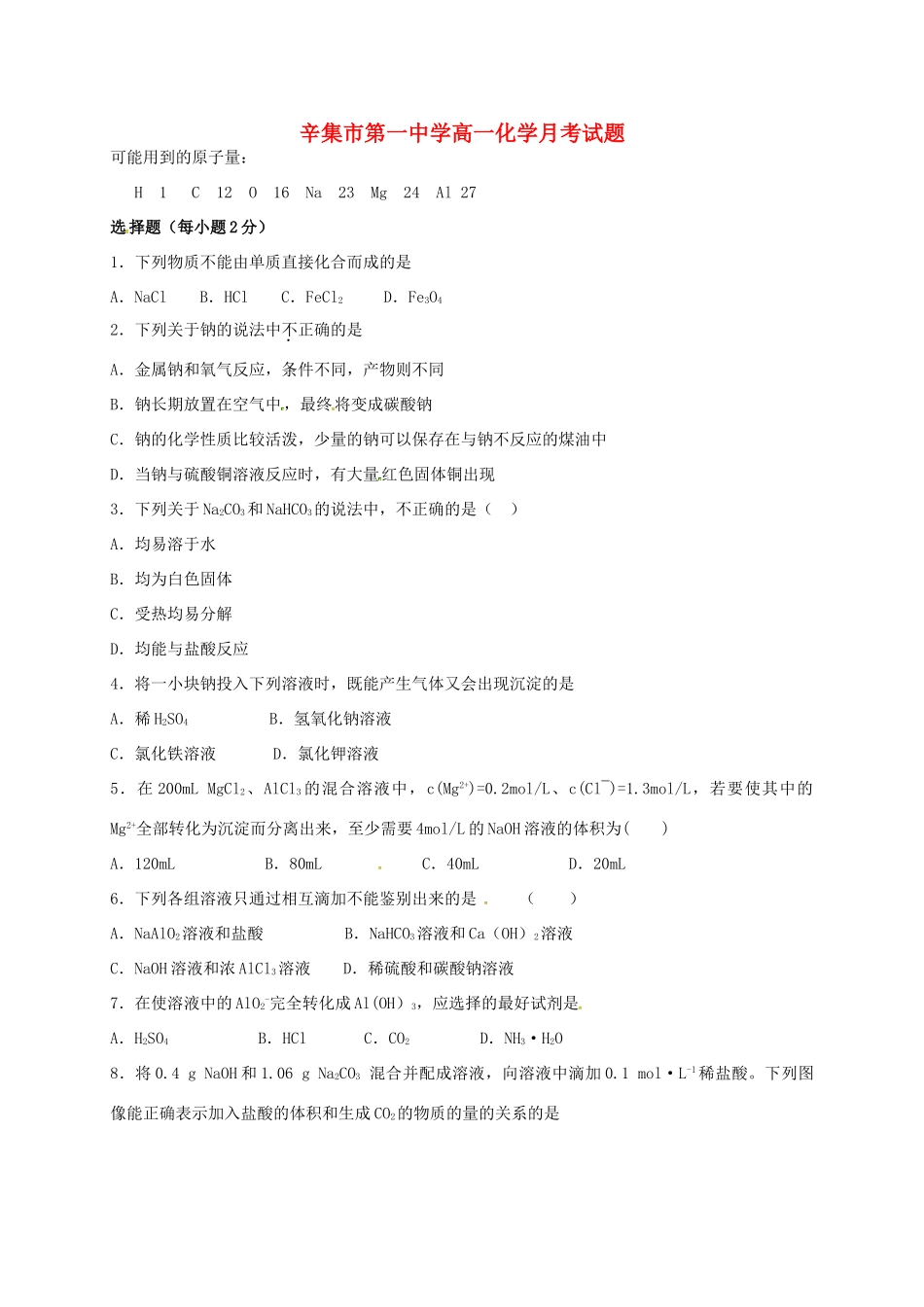 高一化学11月月考试题（407-420班）-人教版高一全册化学试题_第1页