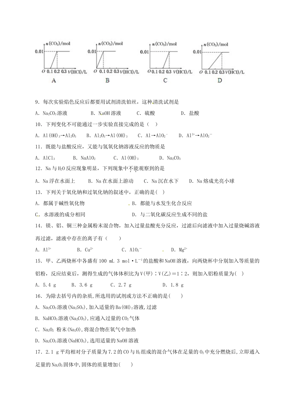 高一化学11月月考试题（407-420班）-人教版高一全册化学试题_第2页