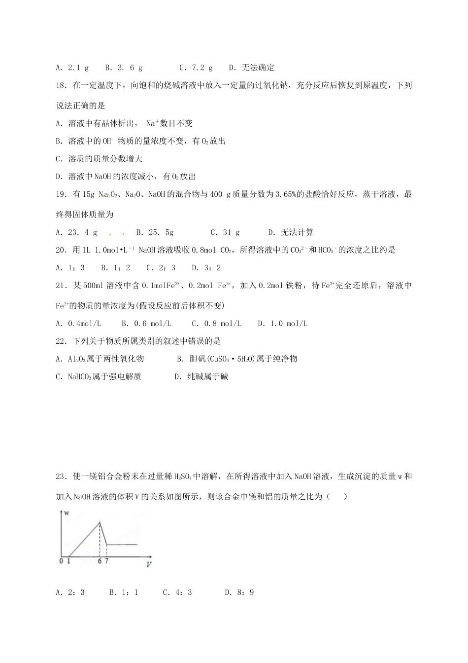 高一化学11月月考试题（407-420班）-人教版高一全册化学试题_第3页