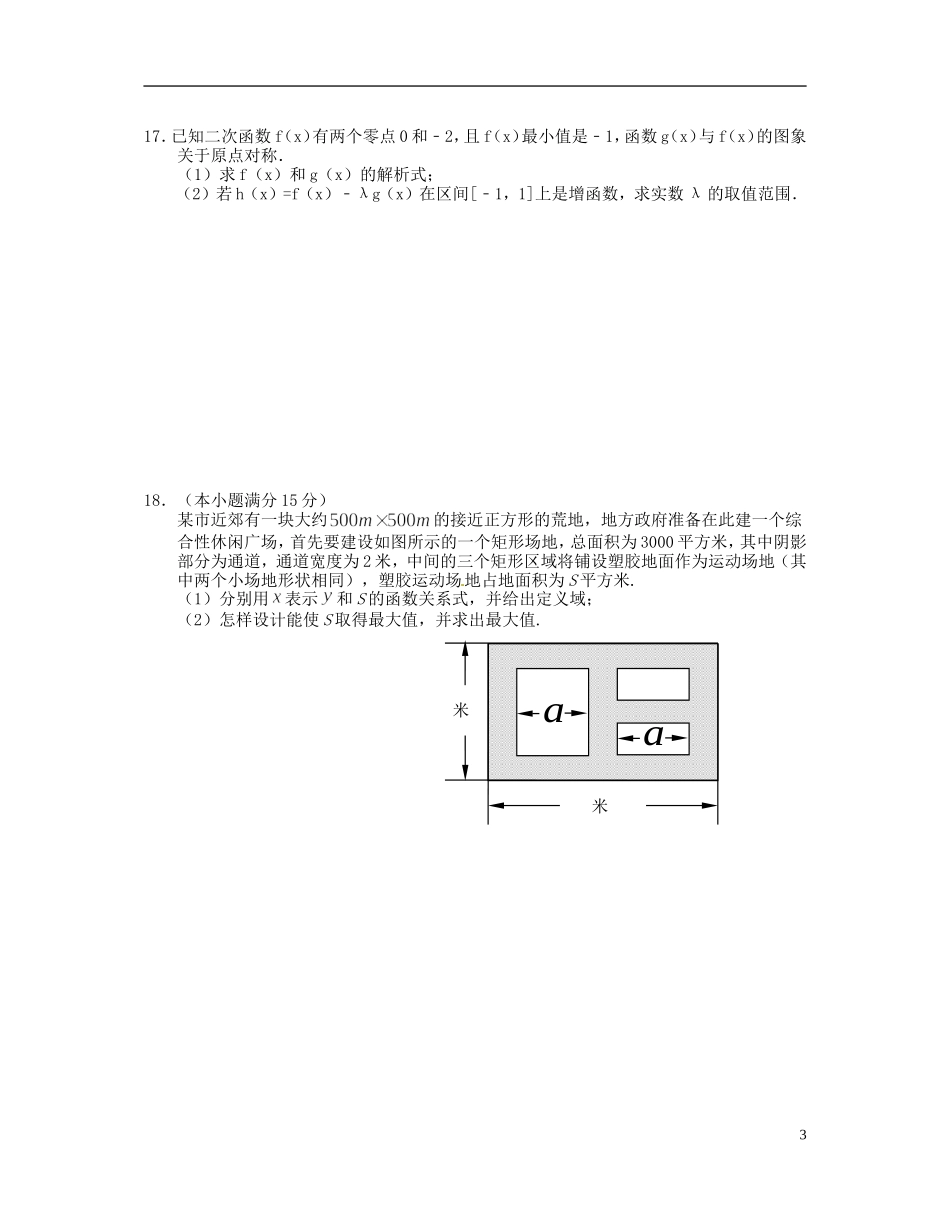 高二数学下学期第二次阶段测试试题 文-人教版高二全册数学试题_第3页