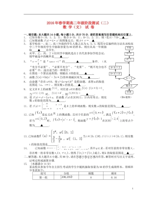 高二数学下学期第二次阶段测试试题 文-人教版高二全册数学试题