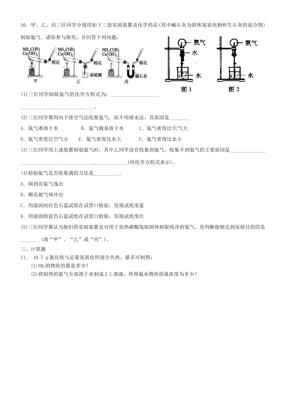 福建省南安一中高一化学 氮肥的生产和使用同步练习_第2页