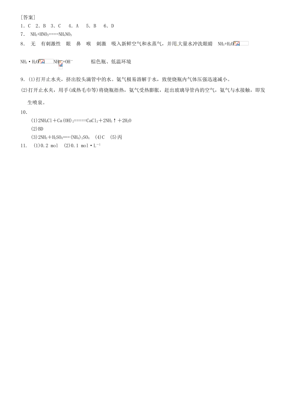 福建省南安一中高一化学 氮肥的生产和使用同步练习_第3页