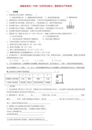 福建省南安一中高一化学 氮肥的生产和使用同步练习