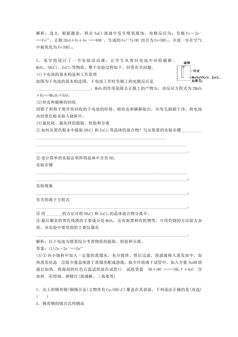 高中化学 5.1《原电池》同步检测 苏教版选修6-苏教版高二选修6化学试题_第2页