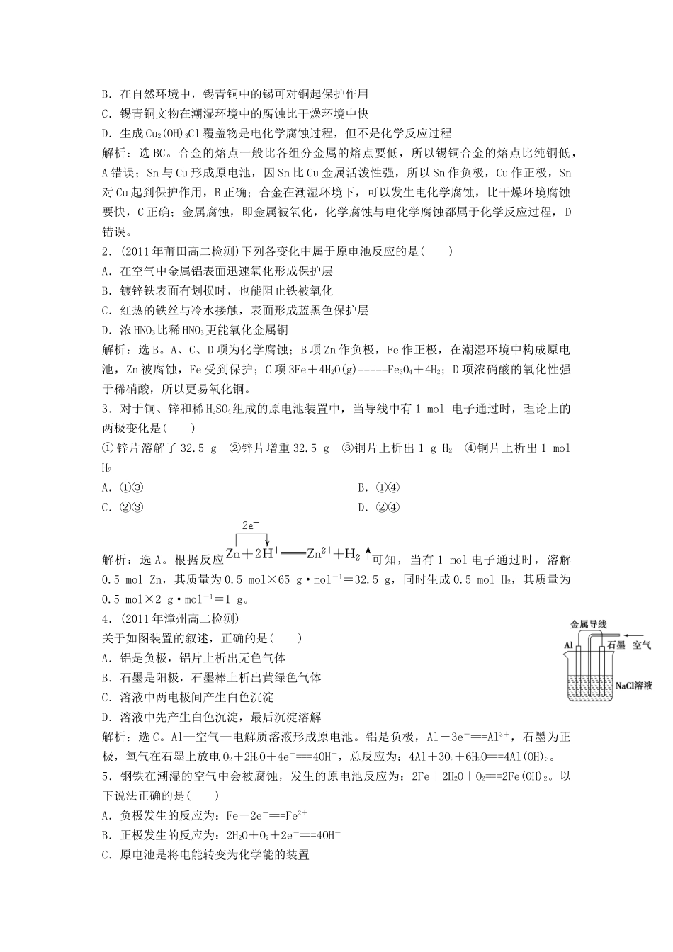 高中化学 5.1《原电池》同步检测 苏教版选修6-苏教版高二选修6化学试题_第3页