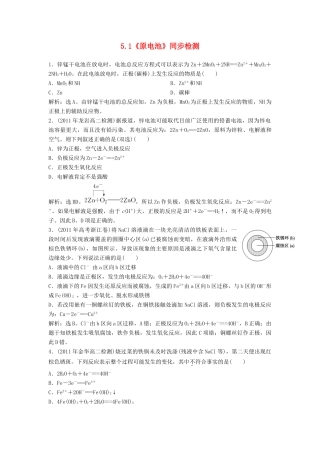 高中化学 5.1《原电池》同步检测 苏教版选修6-苏教版高二选修6化学试题