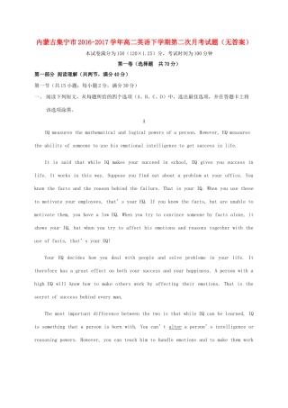内蒙古集宁市 高二英语下学期第二次月考试题(无答案) 试题