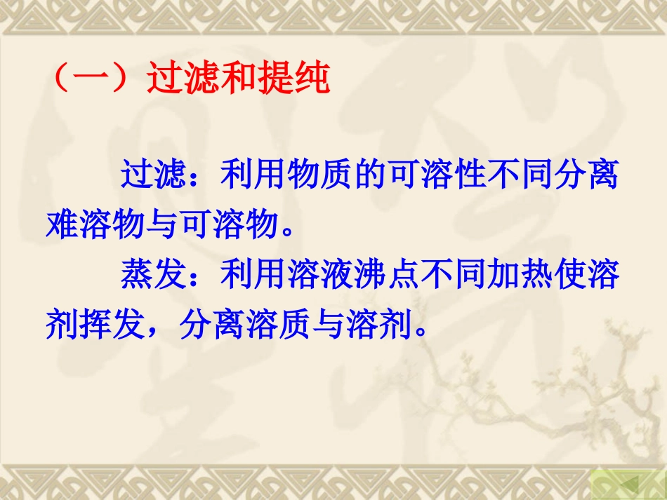 第一章-从实验学化学复习-第一课时必修1_第3页