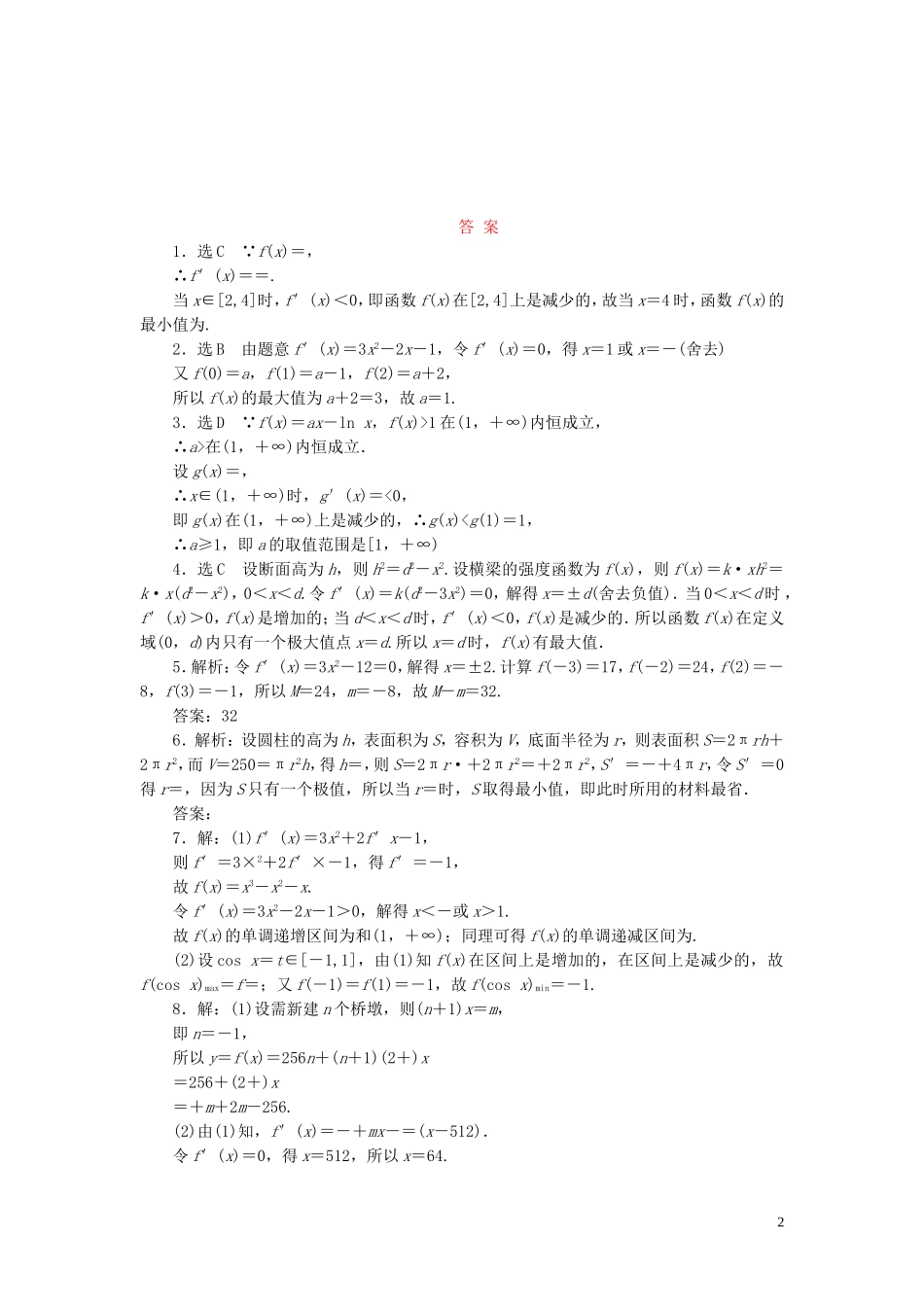 高中数学 课时跟踪训练（十八）最大值、最小值问题 北师大版选修1-1-北师大版高二选修1-1数学试题_第2页