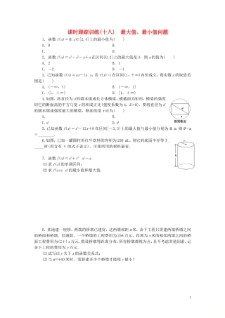 高中数学 课时跟踪训练（十八）最大值、最小值问题 北师大版选修1-1-北师大版高二选修1-1数学试题