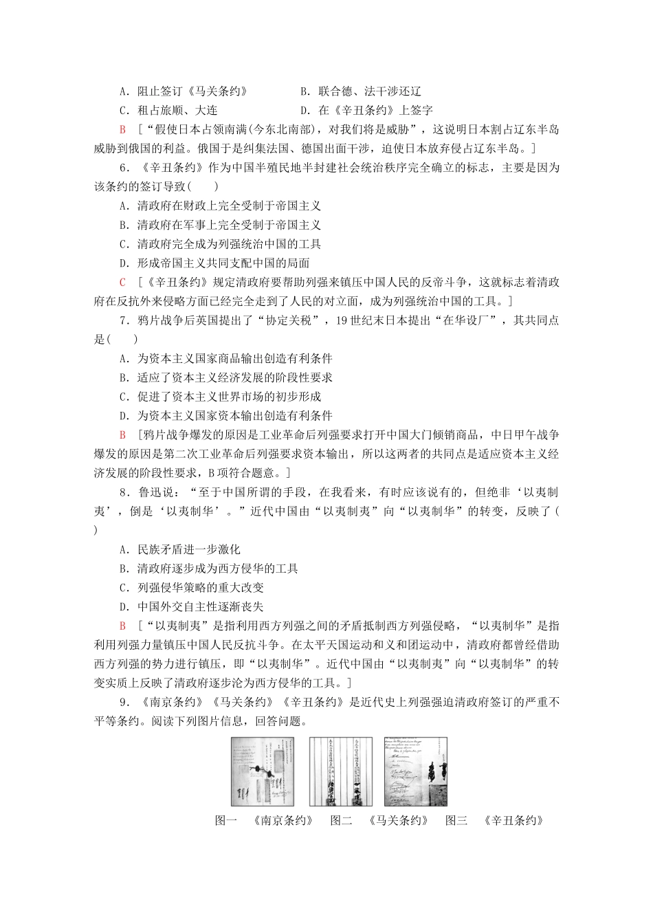 高中历史 课时作业5 列强入侵与民族危机 人民版必修1-人民版高一必修1历史试题_第2页
