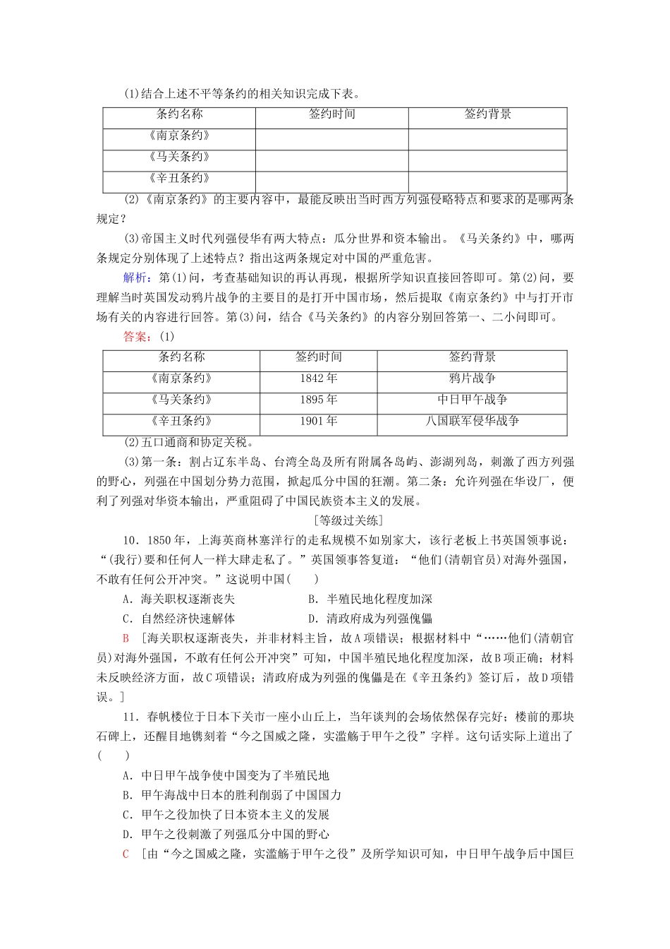 高中历史 课时作业5 列强入侵与民族危机 人民版必修1-人民版高一必修1历史试题_第3页