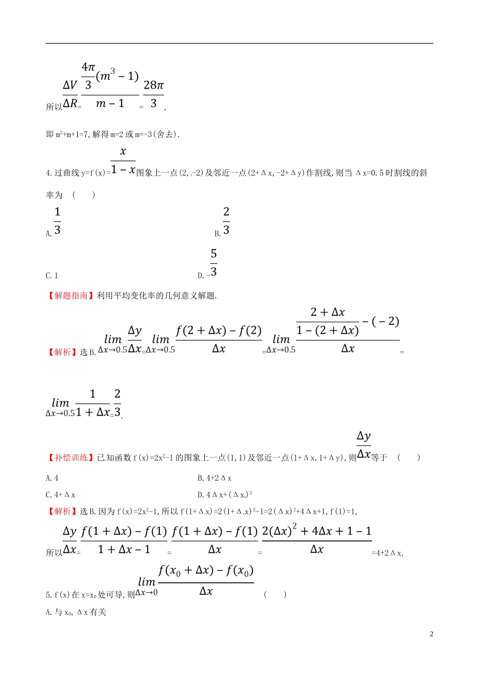 高中数学 课后提升训练一 1.1.1 变化率问题 1.1.2 导数的概念 新人教A版选修2-2-新人教A版高二选修2-2数学试题_第2页