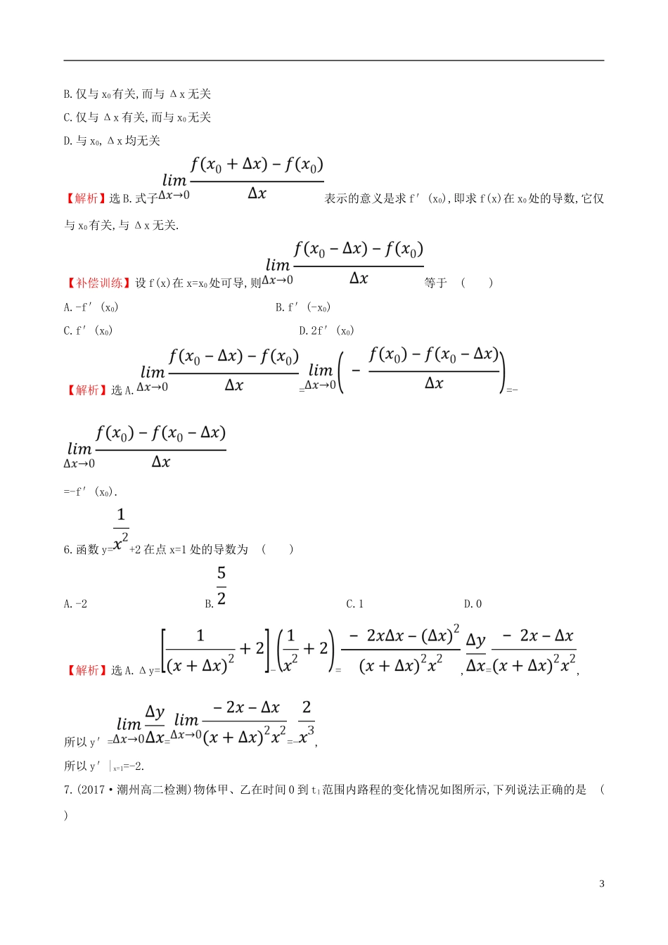 高中数学 课后提升训练一 1.1.1 变化率问题 1.1.2 导数的概念 新人教A版选修2-2-新人教A版高二选修2-2数学试题_第3页