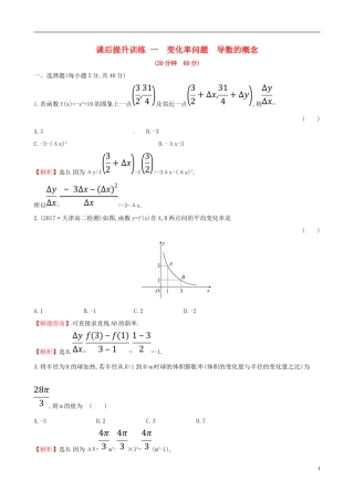高中数学 课后提升训练一 1.1.1 变化率问题 1.1.2 导数的概念 新人教A版选修2-2-新人教A版高二选修2-2数学试题