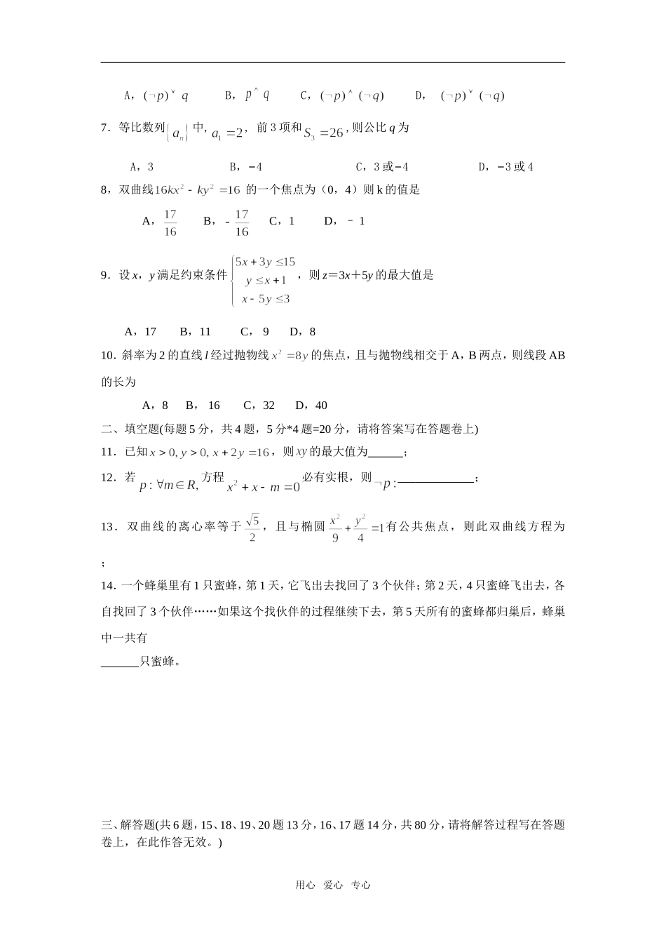 广东省中山市桂山中学高二数学上期12月月考文科试题选修一_第2页