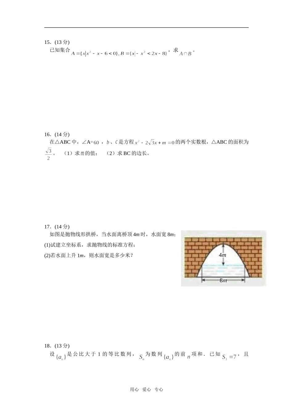 广东省中山市桂山中学高二数学上期12月月考文科试题选修一_第3页
