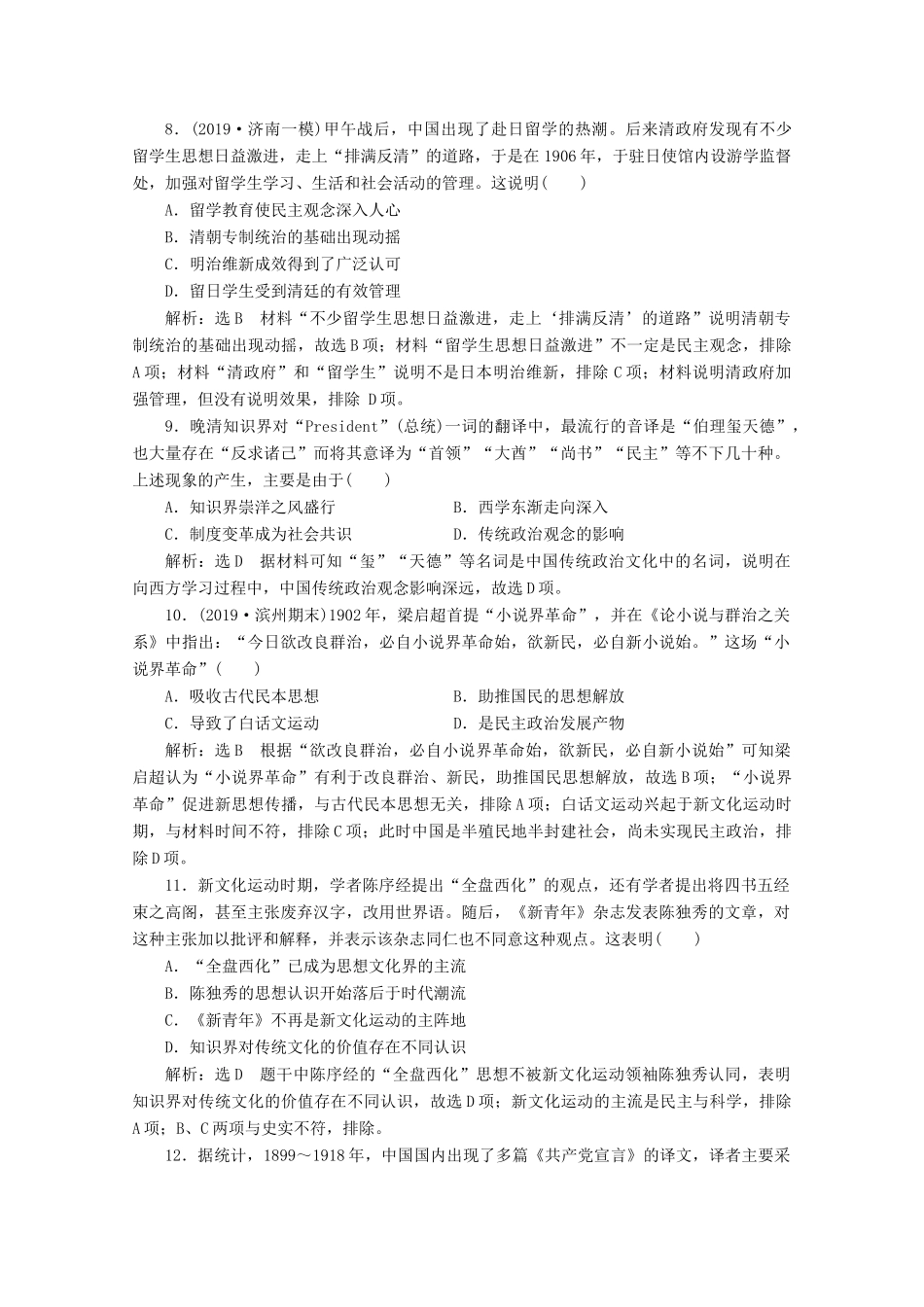 （新高考）高考历史二轮复习 阶段评价检测（七）中华文明的再造——清末、民国前期-人教版高三全册历史试题_第3页